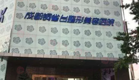 成都面部提升好的整形醫(yī)院有哪些？前五都是整形技術(shù)口碑好的醫(yī)院