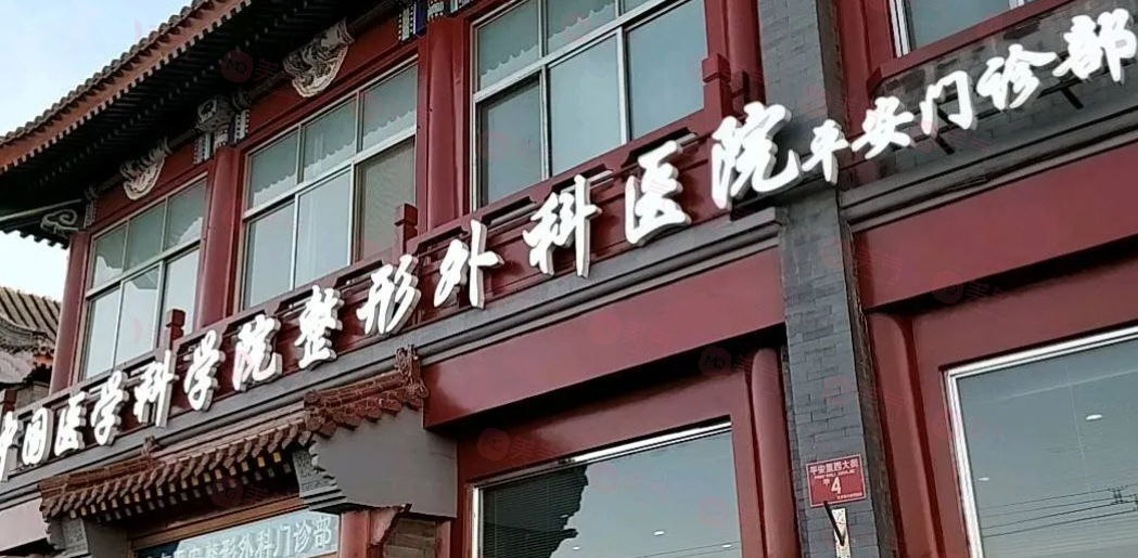 北京口碑好整形醫(yī)院哪家好？實(shí)力與口碑并存