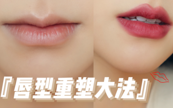 豐唇